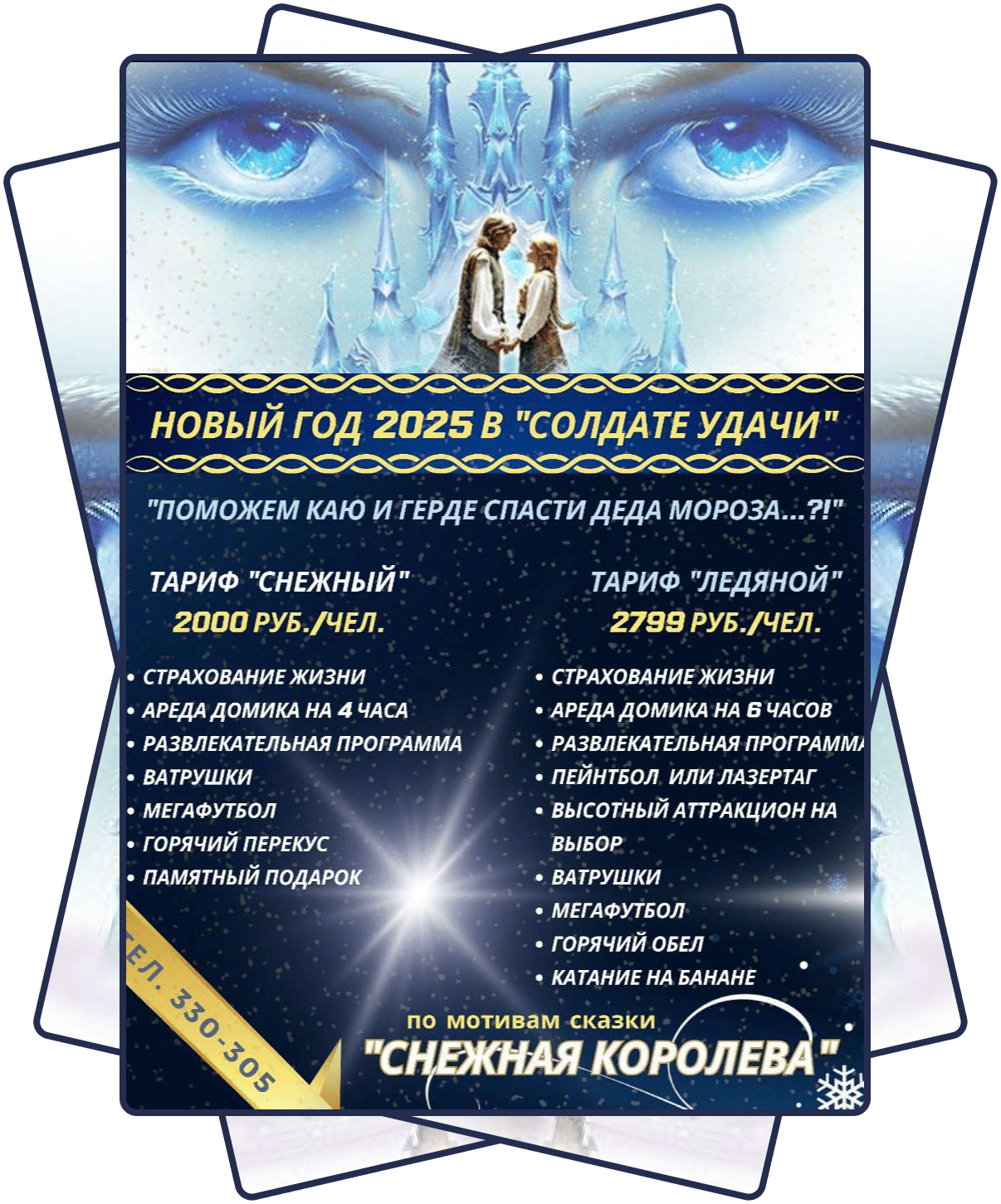 Новый год 2025 в парке аттракцион“Солдат Удачи”